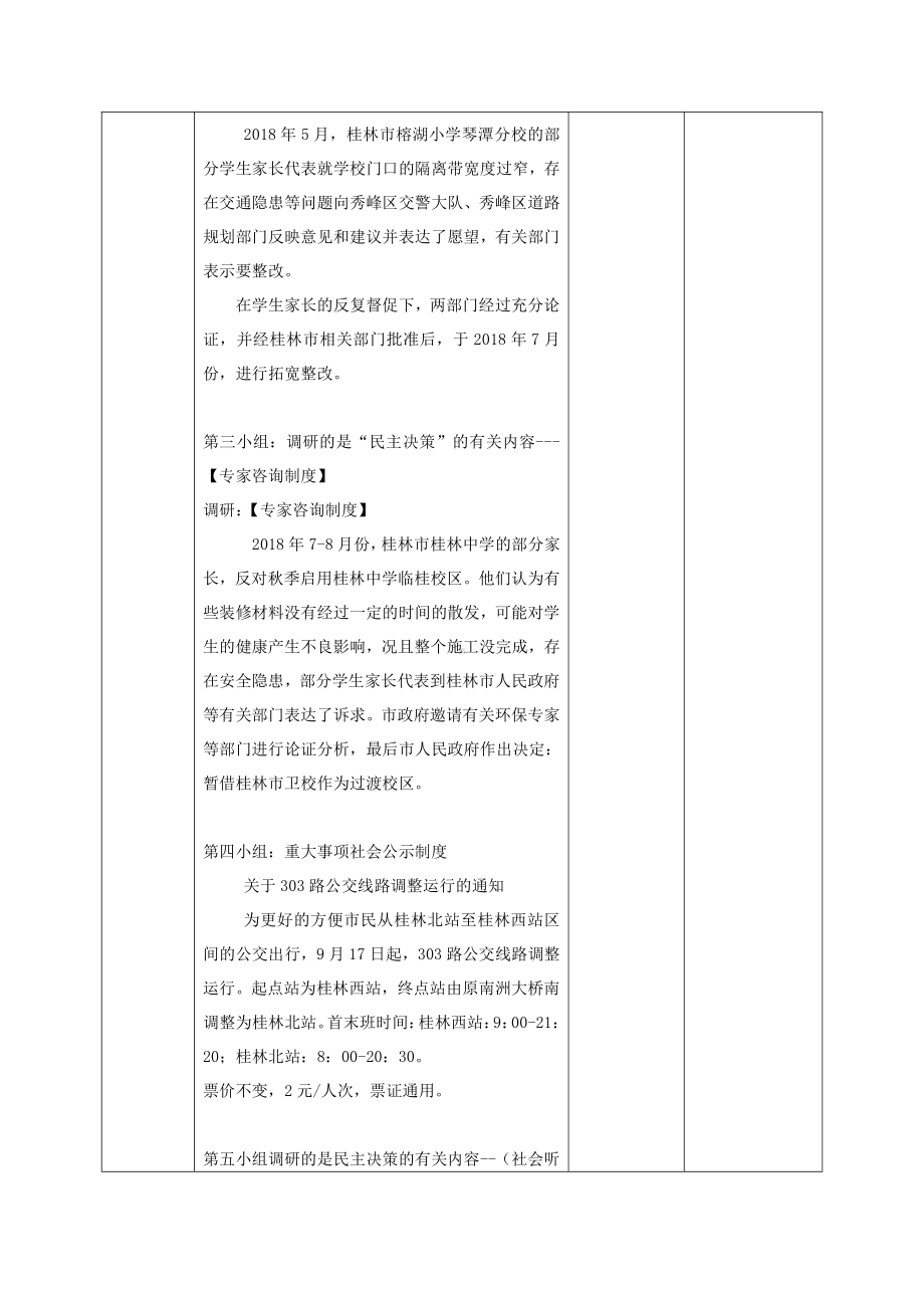 第二单元 民主与法治-第三课 追求民主价值-参与民主生活-教案、教学设计-部级公开课-部编版九年级上册道德与法治(配套课件编号：2000a).docx_第2页