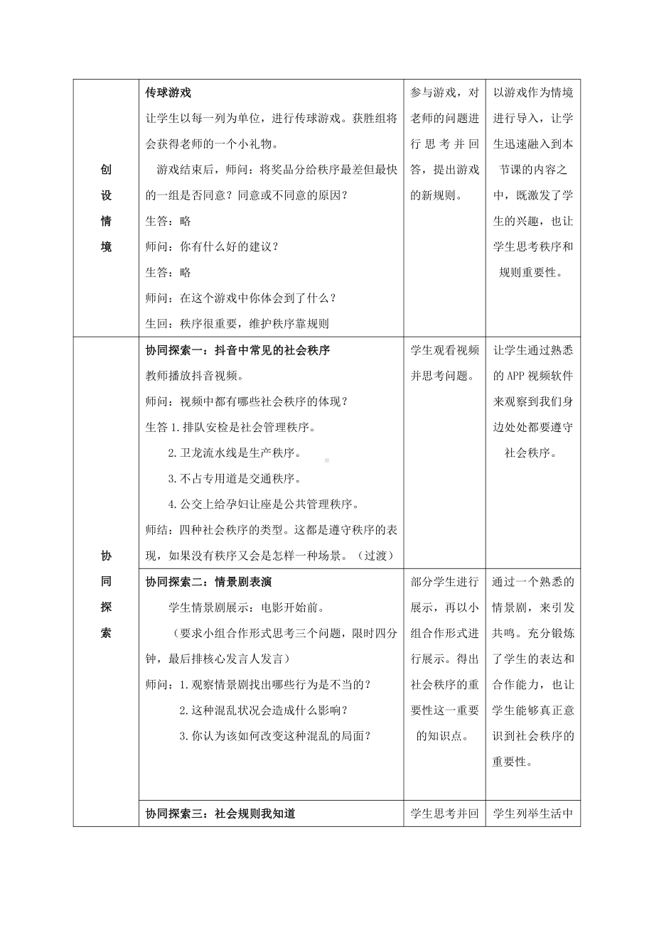 第二单元 遵守社会规则-第三课 社会生活离不开规则-维护秩序-教案、教学设计-部级公开课-部编版八年级上册道德与法治(配套课件编号：905b3).doc_第2页