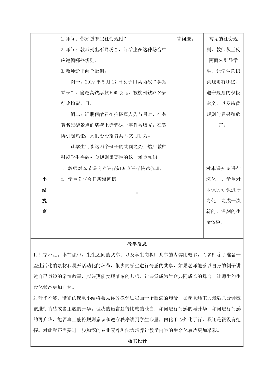 第二单元 遵守社会规则-第三课 社会生活离不开规则-维护秩序-教案、教学设计-部级公开课-部编版八年级上册道德与法治(配套课件编号：905b3).doc_第3页