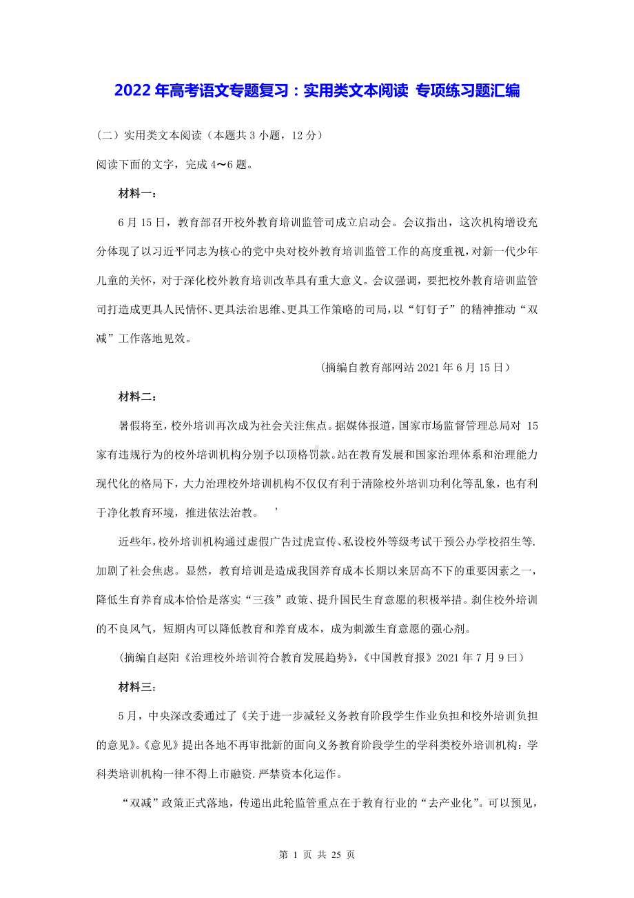 2022年高考语文专题复习：实用类文本阅读 专项练习题汇编（Word版含答案）.doc_第1页