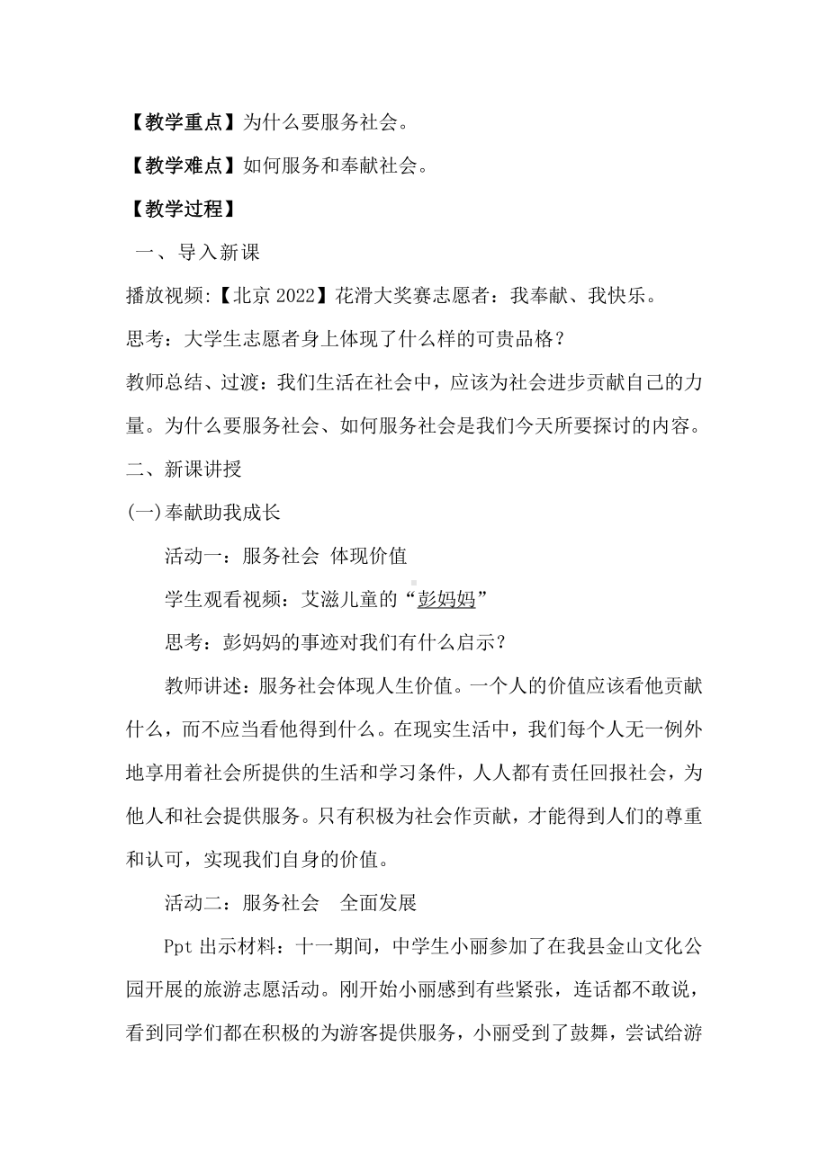 第三单元 勇担社会责任-第七课 积极奉献社会-服务社会-教案、教学设计-市级公开课-部编版八年级上册道德与法治(配套课件编号：707e2).doc_第2页