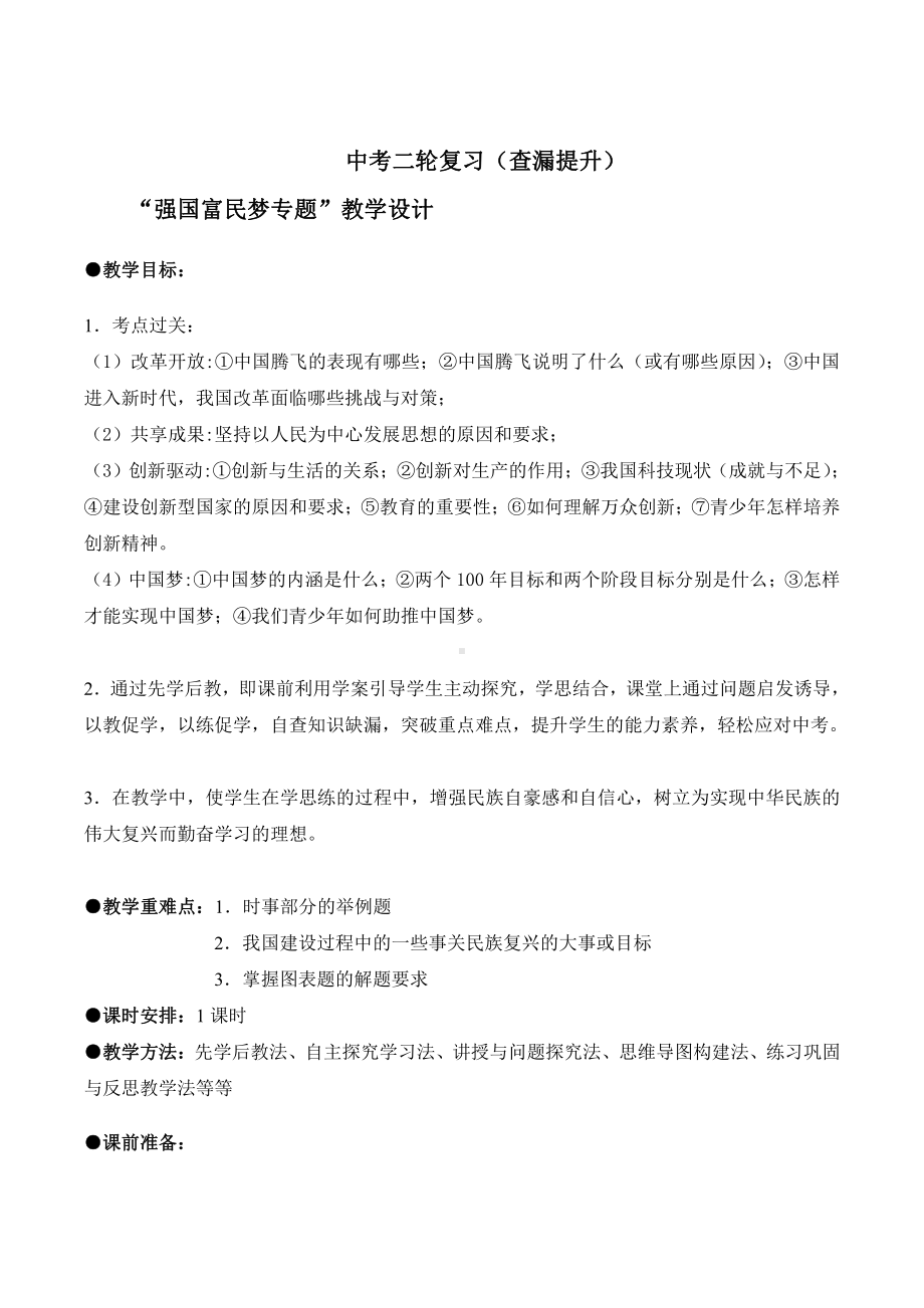 第一单元 富强与创新-第一课 踏上强国之路-坚持改革开放-教案、教学设计-市级公开课-部编版九年级上册道德与法治(配套课件编号：70fed).doc_第1页