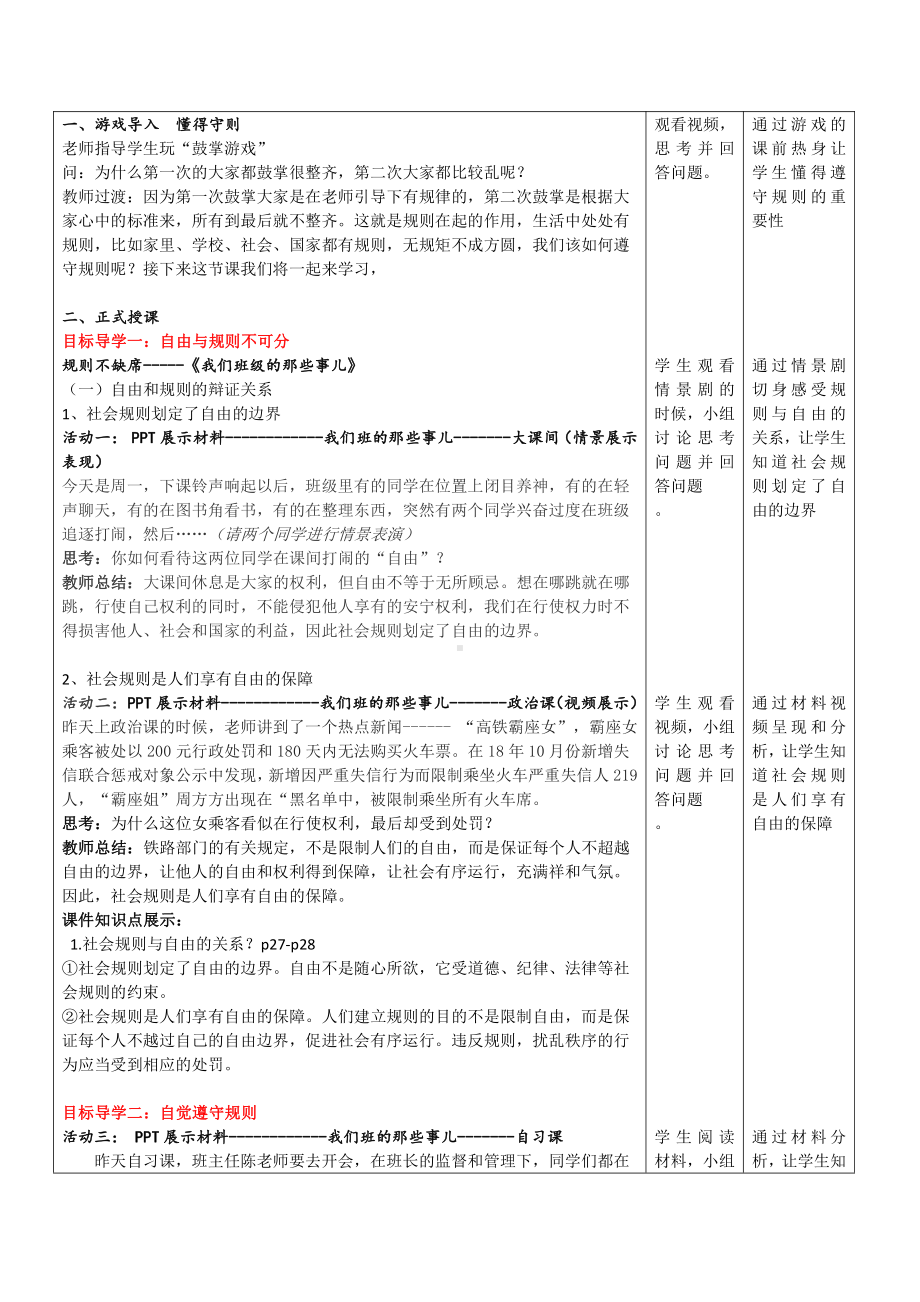 第二单元 遵守社会规则-第三课 社会生活离不开规则-遵守规则-教案、教学设计-省级公开课-部编版八年级上册道德与法治(配套课件编号：200bd).doc_第2页