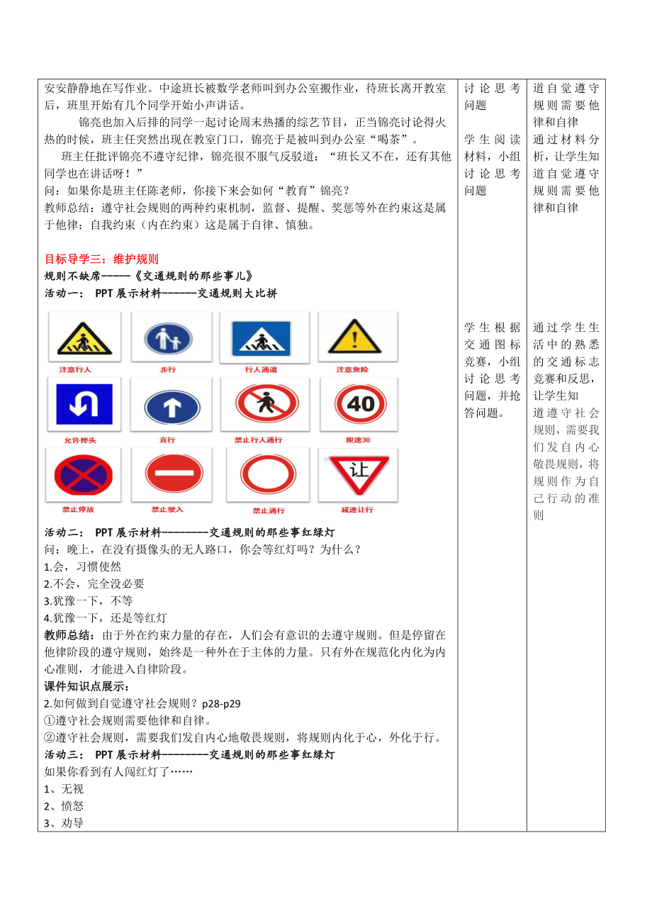 第二单元 遵守社会规则-第三课 社会生活离不开规则-遵守规则-教案、教学设计-省级公开课-部编版八年级上册道德与法治(配套课件编号：200bd).doc_第3页