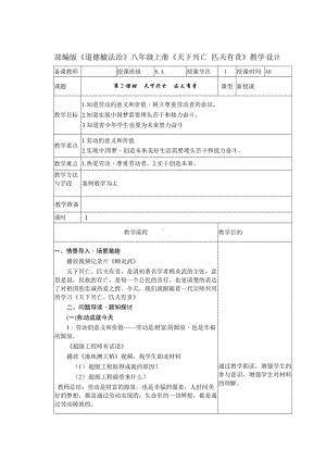 第四单元 维护国家利益-第十课 建设美好祖国-天下兴亡 匹夫有责-教案、教学设计-省级公开课-部编版八年级上册道德与法治(配套课件编号：301a5).doc