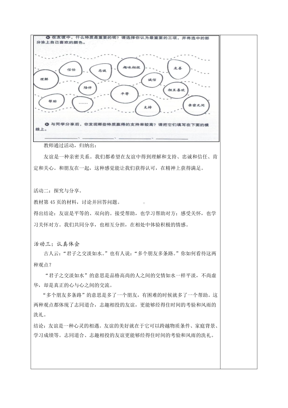 第二单元 友谊的天空-第四课 友谊与成长同行-深深浅浅话友谊-教案、教学设计-市级公开课-部编版七年级上册道德与法治(配套课件编号：c10c7).doc_第2页