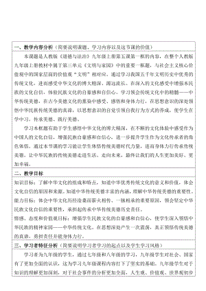 第三单元 文明与家园-第五课 守望精神家园-延续文化血脉-教案、教学设计-市级公开课-部编版九年级上册道德与法治(配套课件编号：801de).doc