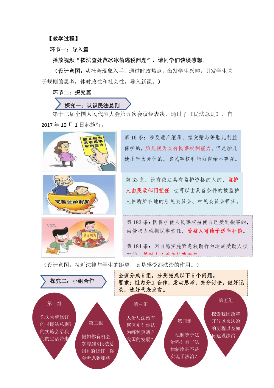 第二单元 民主与法治-第四课 建设法治国家-夯实法治基石-教案、教学设计-部级公开课-部编版九年级上册道德与法治(配套课件编号：20018).doc_第2页