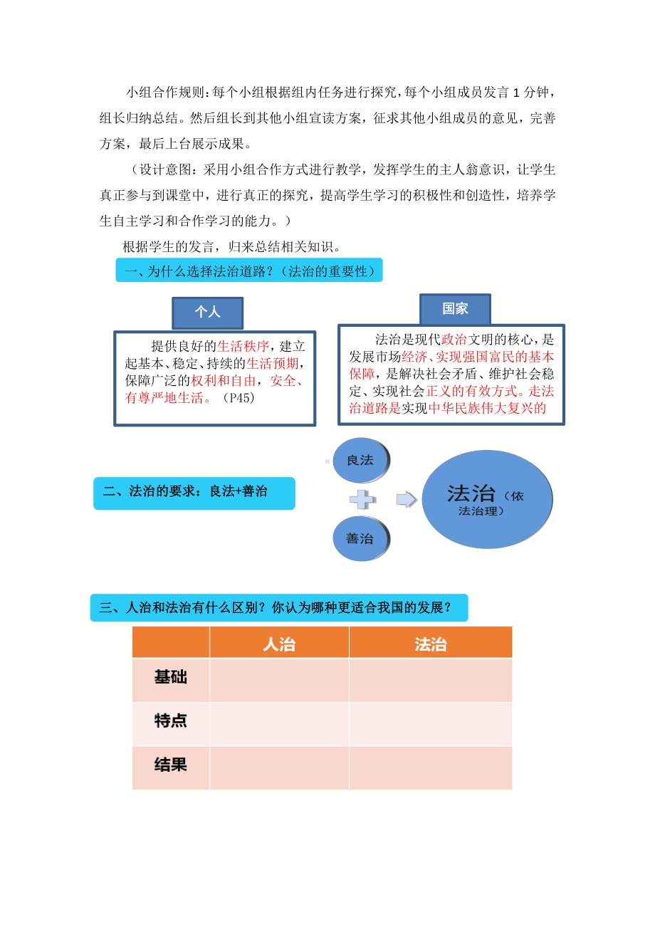 第二单元 民主与法治-第四课 建设法治国家-夯实法治基石-教案、教学设计-部级公开课-部编版九年级上册道德与法治(配套课件编号：20018).doc_第3页