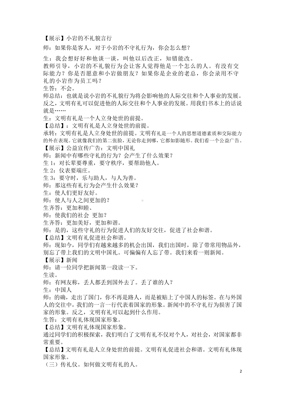 第二单元 遵守社会规则-第四课 社会生活讲道德-以礼待人-教案、教学设计-省级公开课-部编版八年级上册道德与法治(配套课件编号：502cd).docx_第2页