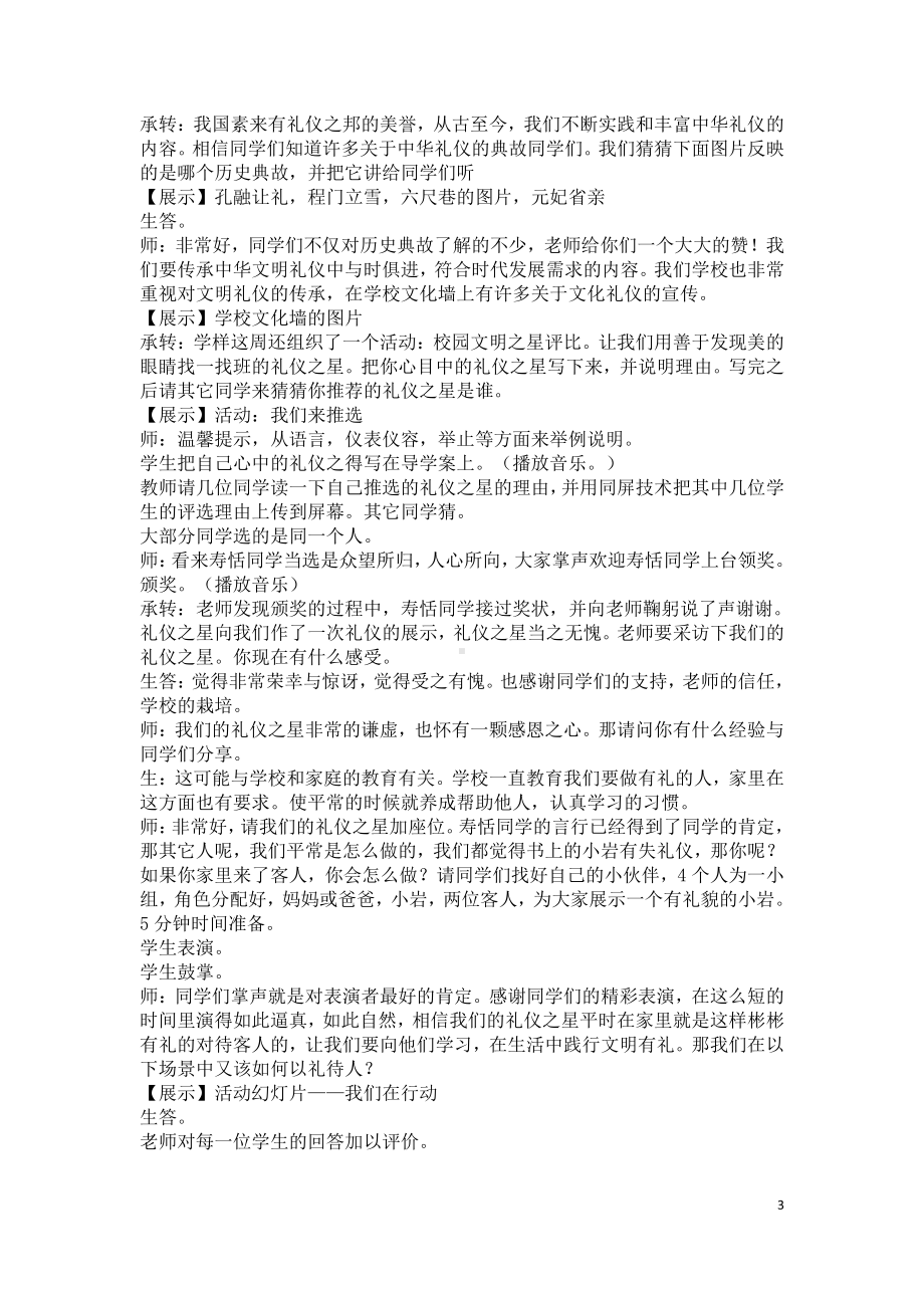 第二单元 遵守社会规则-第四课 社会生活讲道德-以礼待人-教案、教学设计-省级公开课-部编版八年级上册道德与法治(配套课件编号：502cd).docx_第3页