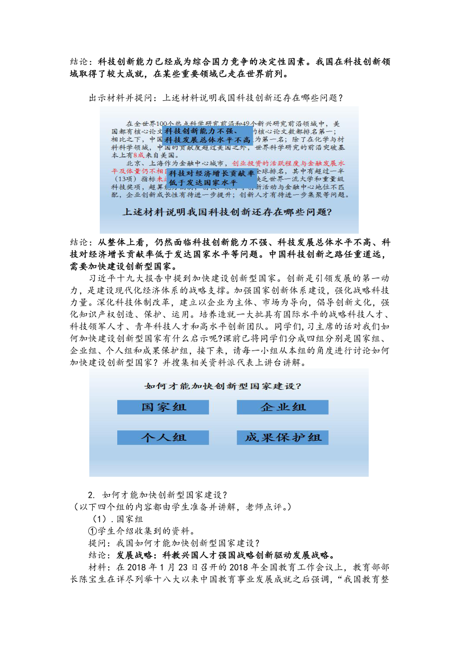 第一单元 富强与创新-第二课 创新驱动发展-创新永无止境-教案、教学设计-市级公开课-部编版九年级上册道德与法治(配套课件编号：20595).doc_第2页