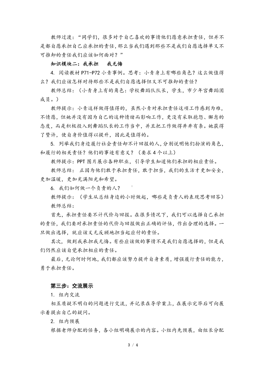 第三单元 勇担社会责任-第六课 责任与角色同在-做负责任的人-教案、教学设计-省级公开课-部编版八年级上册道德与法治(配套课件编号：9011f).doc_第3页