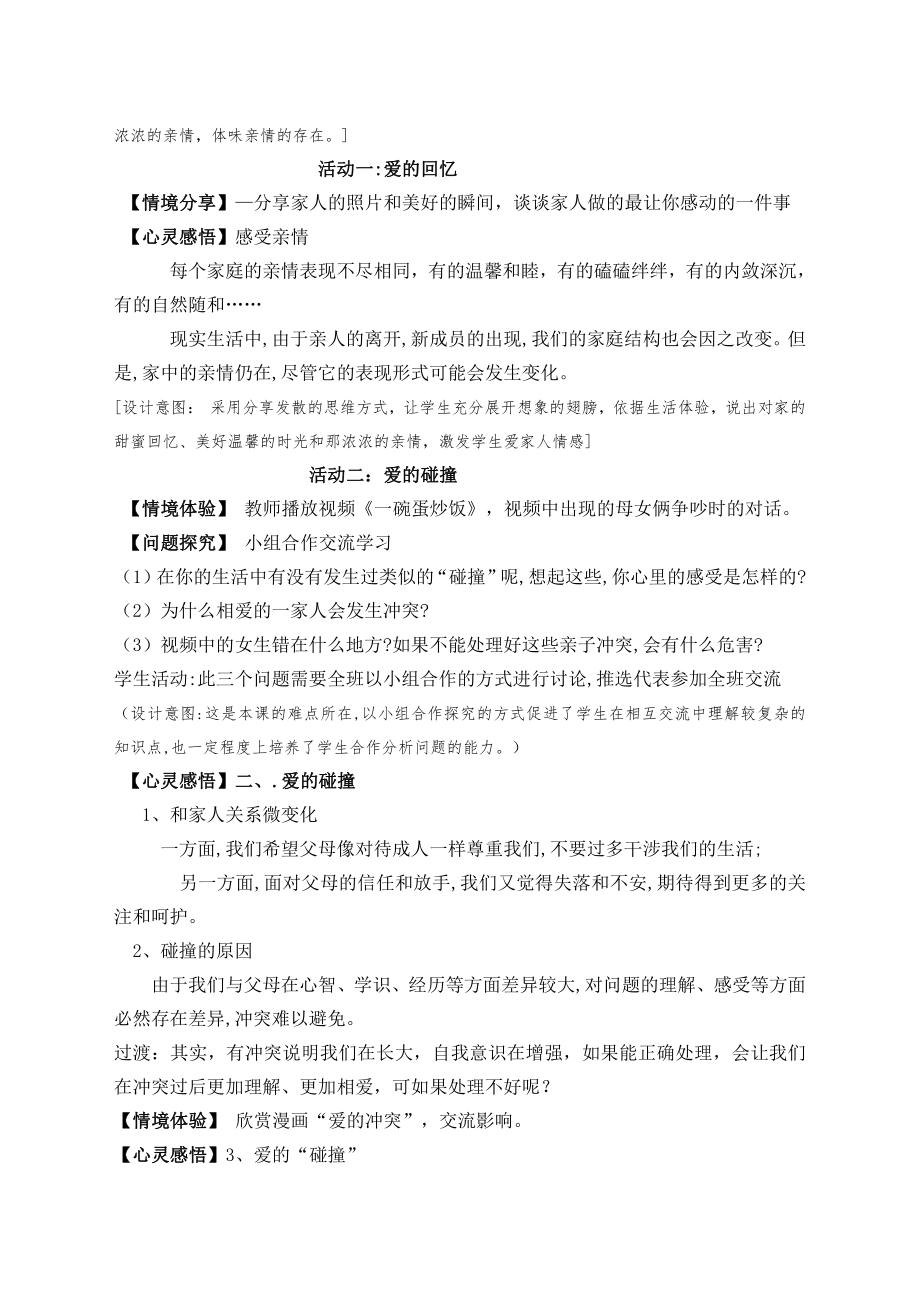 第三单元 师长情谊-第七课 亲情之爱-爱在家人间-教案、教学设计-省级公开课-部编版七年级上册道德与法治(配套课件编号：60be3).doc_第3页