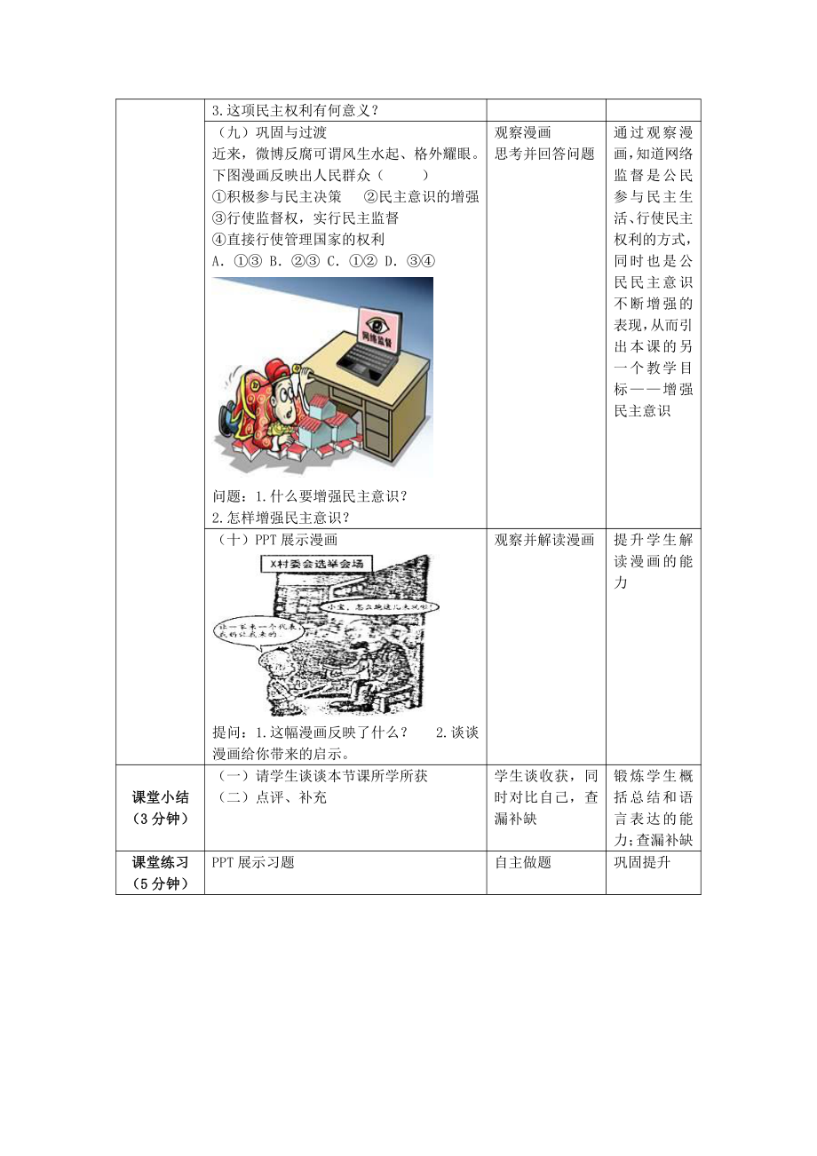 第二单元 民主与法治-第三课 追求民主价值-参与民主生活-教案、教学设计-市级公开课-部编版九年级上册道德与法治(配套课件编号：80714).docx_第3页