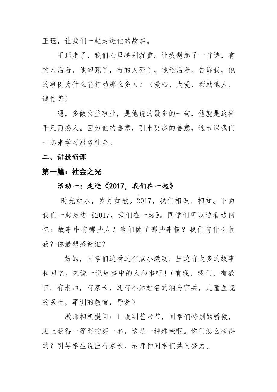 第三单元 勇担社会责任-第七课 积极奉献社会-服务社会-教案、教学设计-省级公开课-部编版八年级上册道德与法治(配套课件编号：9047d).doc_第2页