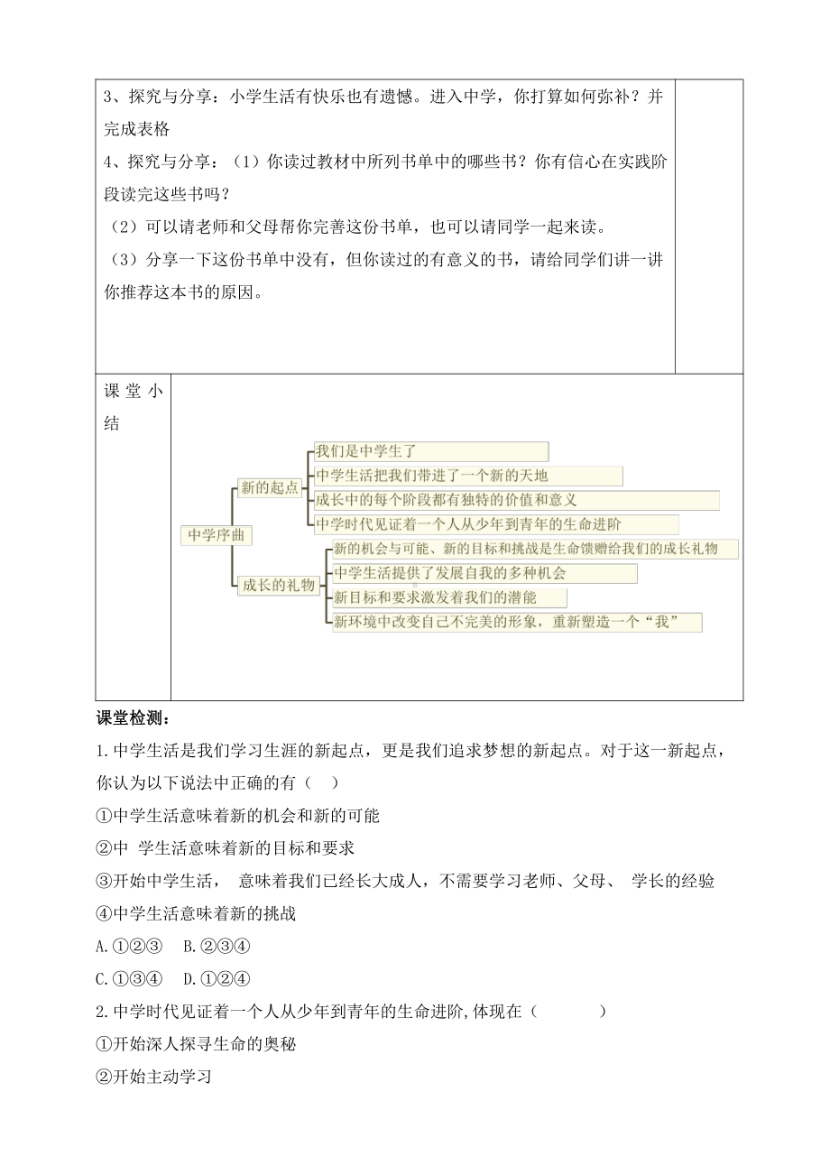 第一单元 成长的节拍-第一课 中学时代-中学序曲-教案、教学设计-市级公开课-部编版七年级上册道德与法治(配套课件编号：00054).doc_第3页