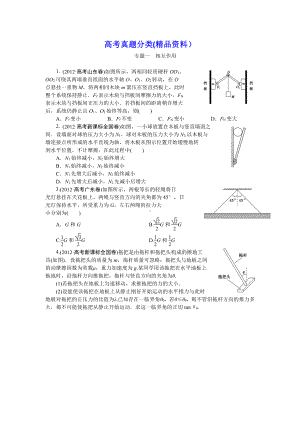 高考真题分类(精品资料）.docx