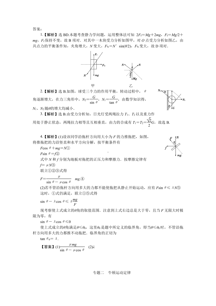 高考真题分类(精品资料）.docx_第2页