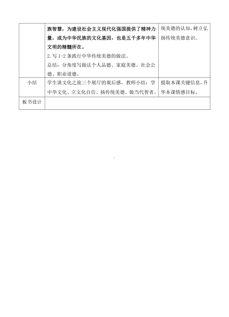 第三单元 文明与家园-第五课 守望精神家园-延续文化血脉-教案、教学设计-部级公开课-部编版九年级上册道德与法治(配套课件编号：d0225).doc_第3页