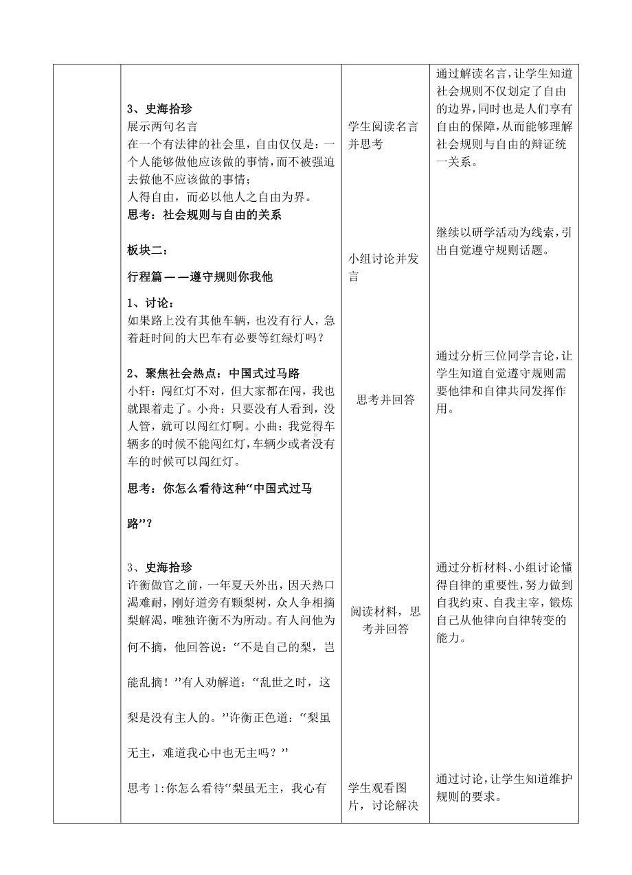 第二单元 遵守社会规则-第三课 社会生活离不开规则-遵守规则-教案、教学设计-省级公开课-部编版八年级上册道德与法治(配套课件编号：4019e).docx_第2页