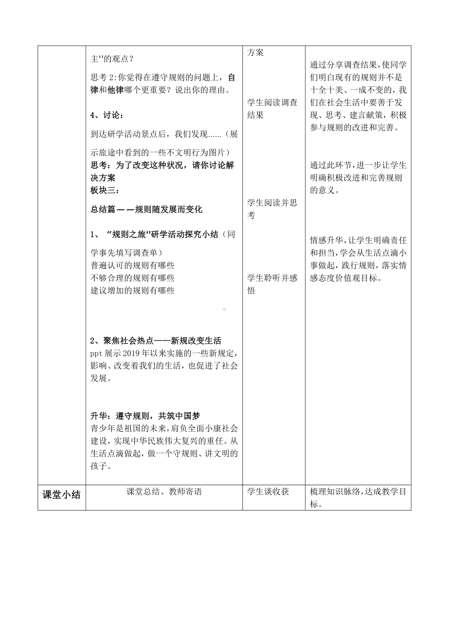 第二单元 遵守社会规则-第三课 社会生活离不开规则-遵守规则-教案、教学设计-省级公开课-部编版八年级上册道德与法治(配套课件编号：4019e).docx_第3页