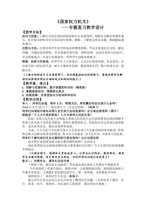 第二单元 民主与法治-第三课 追求民主价值-生活在民主国家-教案、教学设计-市级公开课-部编版九年级上册道德与法治(配套课件编号：e0838).docx