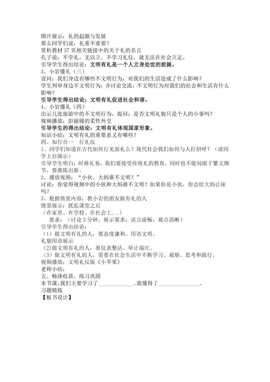 第二单元 遵守社会规则-第四课 社会生活讲道德-以礼待人-教案、教学设计-市级公开课-部编版八年级上册道德与法治(配套课件编号：4096f).docx_第2页