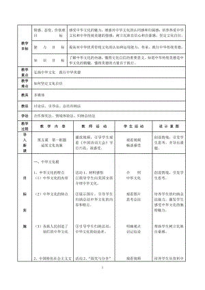 第三单元 文明与家园-第五课 守望精神家园-延续文化血脉-教案、教学设计-市级公开课-部编版九年级上册道德与法治(配套课件编号：1078c).doc