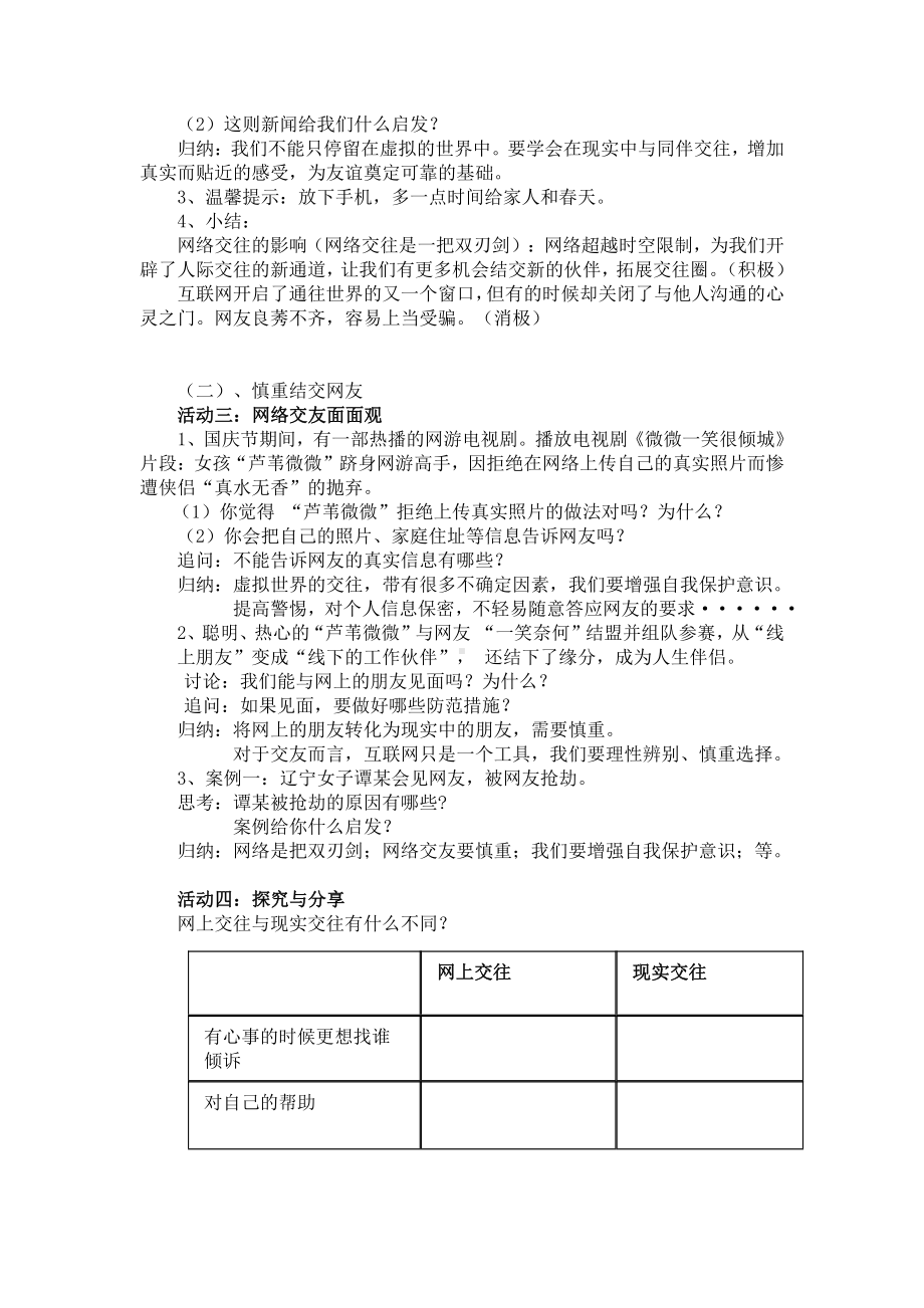 第二单元 友谊的天空-第五课 交友的智慧-网上交友新时空-教案、教学设计-市级公开课-部编版七年级上册道德与法治(配套课件编号：c7c8e).docx_第2页