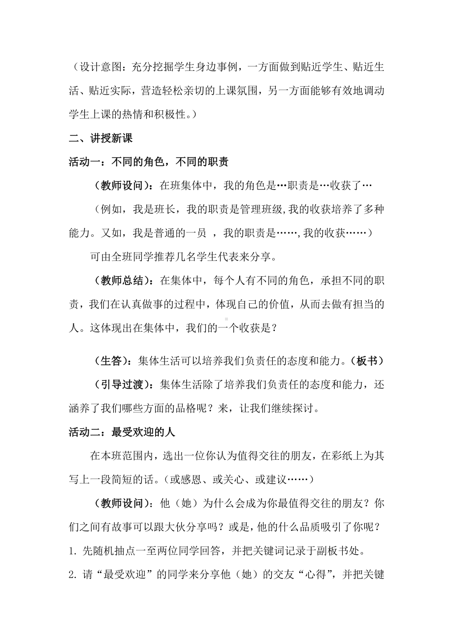 第三单元 勇担社会责任-第六课 责任与角色同在-做负责任的人-教案、教学设计-省级公开课-部编版八年级上册道德与法治(配套课件编号：c04ea).docx_第3页