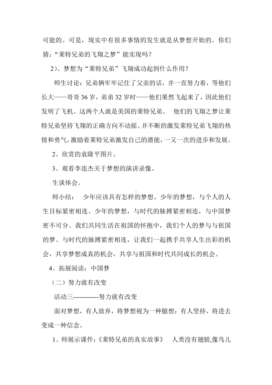 第一单元 成长的节拍-第一课 中学时代-少年有梦-教案、教学设计-市级公开课-部编版七年级上册道德与法治(配套课件编号：113e2).doc_第3页