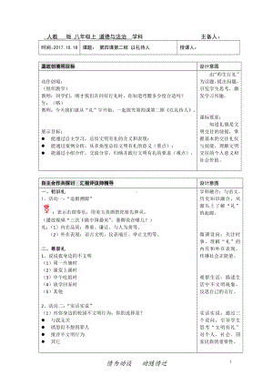 第二单元 遵守社会规则-第四课 社会生活讲道德-以礼待人-教案、教学设计-部级公开课-部编版八年级上册道德与法治(配套课件编号：204d9).doc