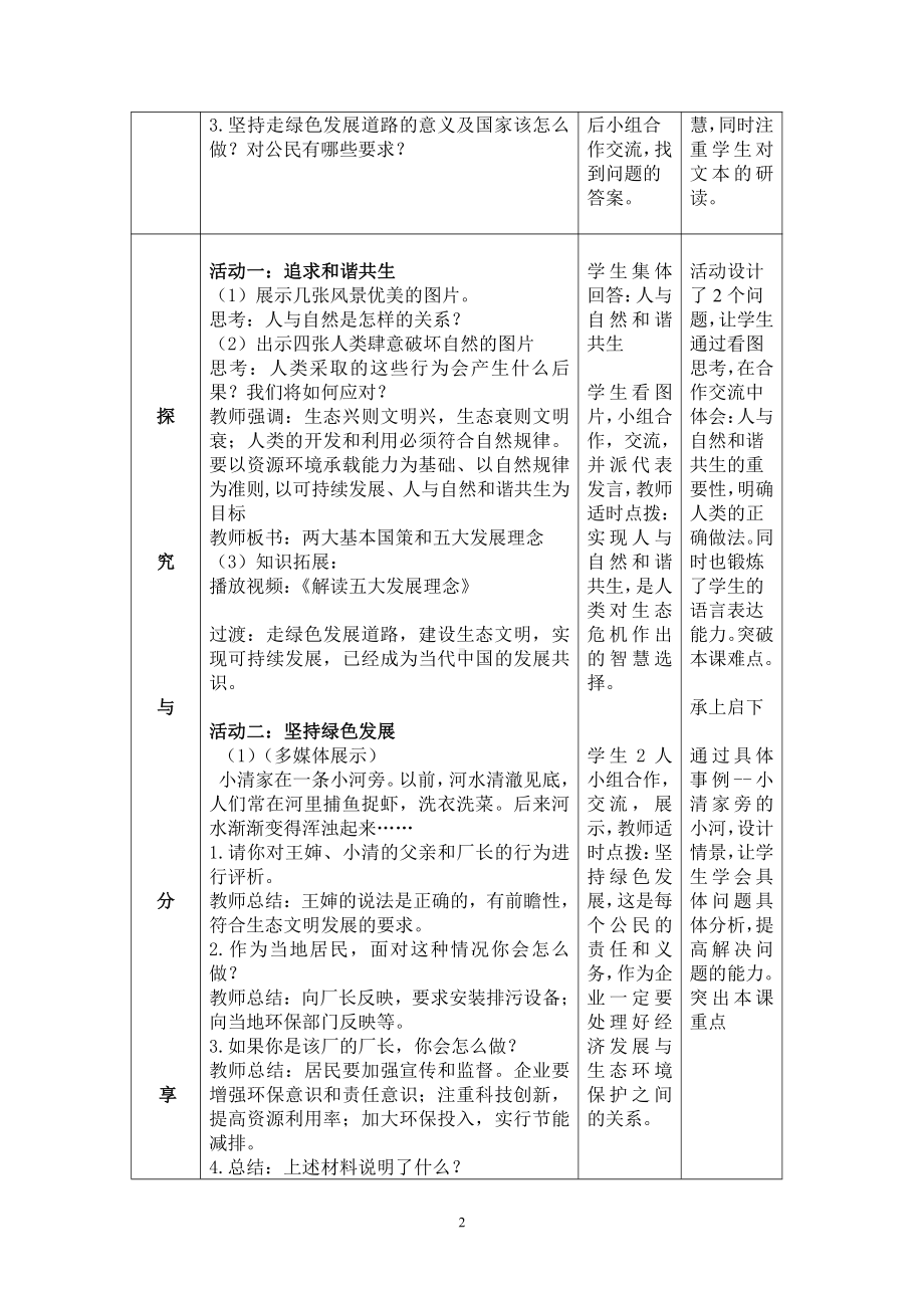 第三单元 文明与家园-第六课 建设美丽中国-共筑生命家园-教案、教学设计-市级公开课-部编版九年级上册道德与法治(配套课件编号：b0073).doc_第2页