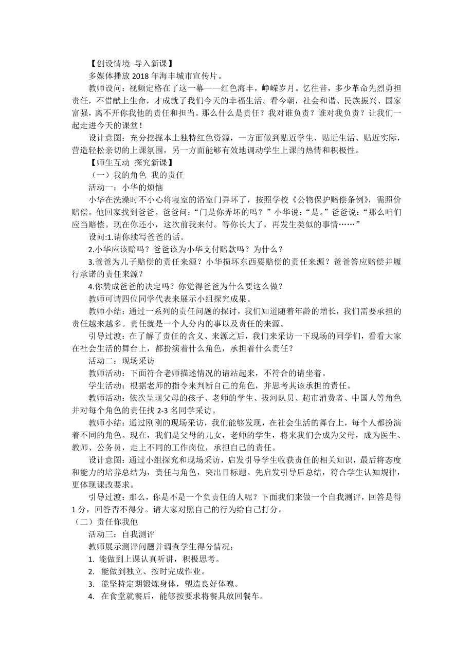 第三单元 勇担社会责任-第六课 责任与角色同在-我对谁负责 谁对我负责-教案、教学设计-省级公开课-部编版八年级上册道德与法治(配套课件编号：417b7).docx_第3页