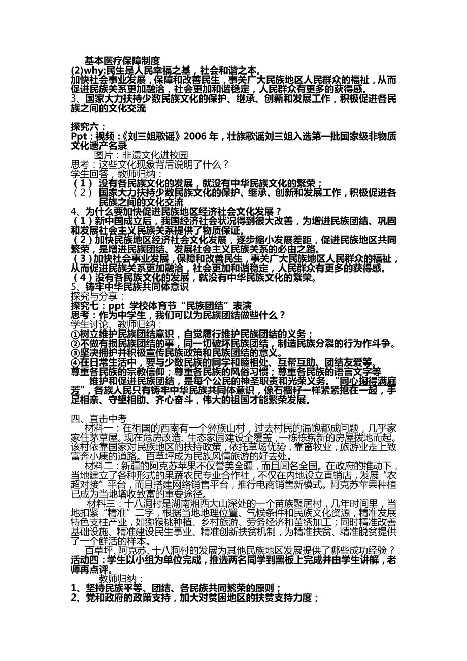 第四单元 和谐与梦想-第七课 中华一家亲-促进民族团结-教案、教学设计-省级公开课-部编版九年级上册道德与法治(配套课件编号：20075).docx_第3页