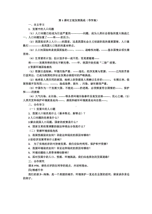 第三单元 文明与家园-第六课 建设美丽中国-正视发展挑战-教案、教学设计-市级公开课-部编版九年级上册道德与法治(配套课件编号：700e5).docx