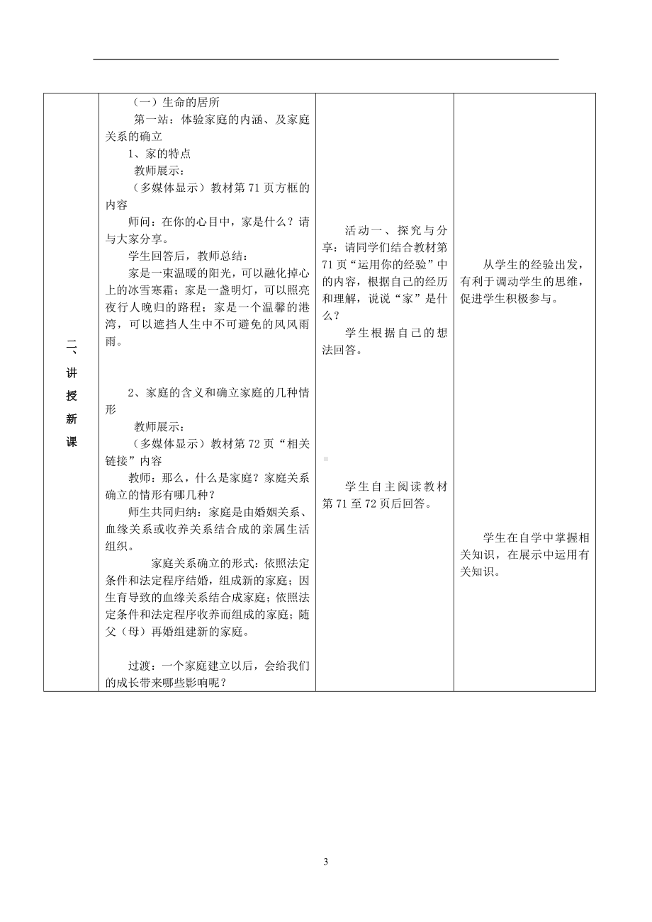 第三单元 师长情谊-第七课 亲情之爱-家的意味-教案、教学设计-部级公开课-部编版七年级上册道德与法治(配套课件编号：21552).docx_第3页