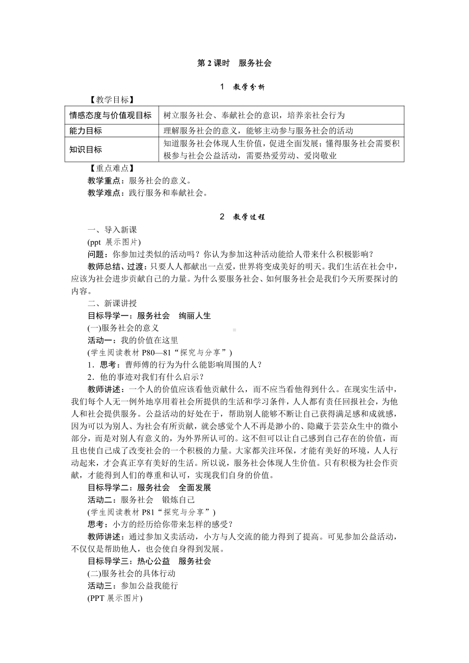 第三单元 勇担社会责任-第七课 积极奉献社会-服务社会-教案、教学设计-市级公开课-部编版八年级上册道德与法治(配套课件编号：50f0e).doc_第1页