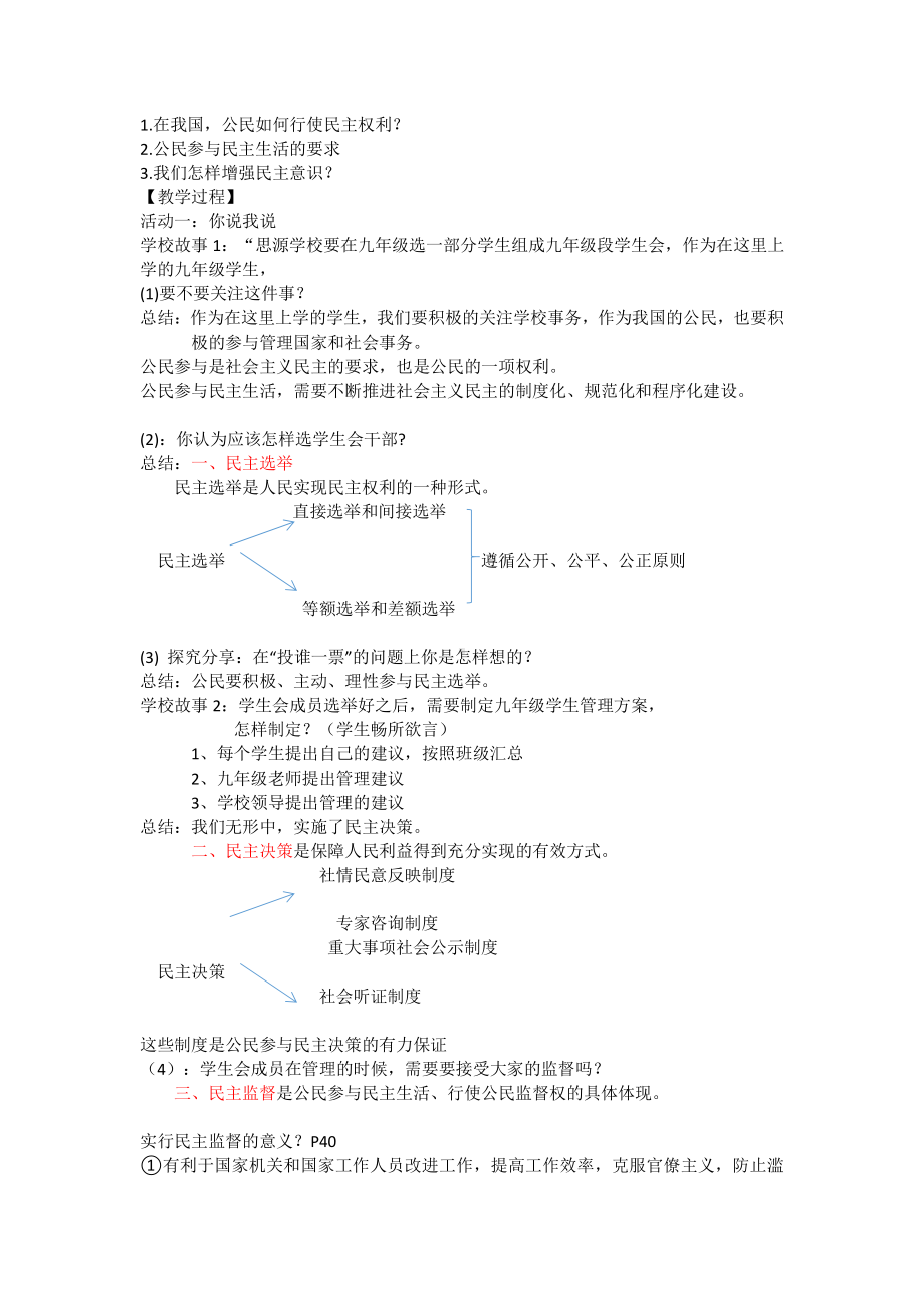 第二单元 民主与法治-第三课 追求民主价值-参与民主生活-教案、教学设计-市级公开课-部编版九年级上册道德与法治(配套课件编号：9015f).docx_第2页