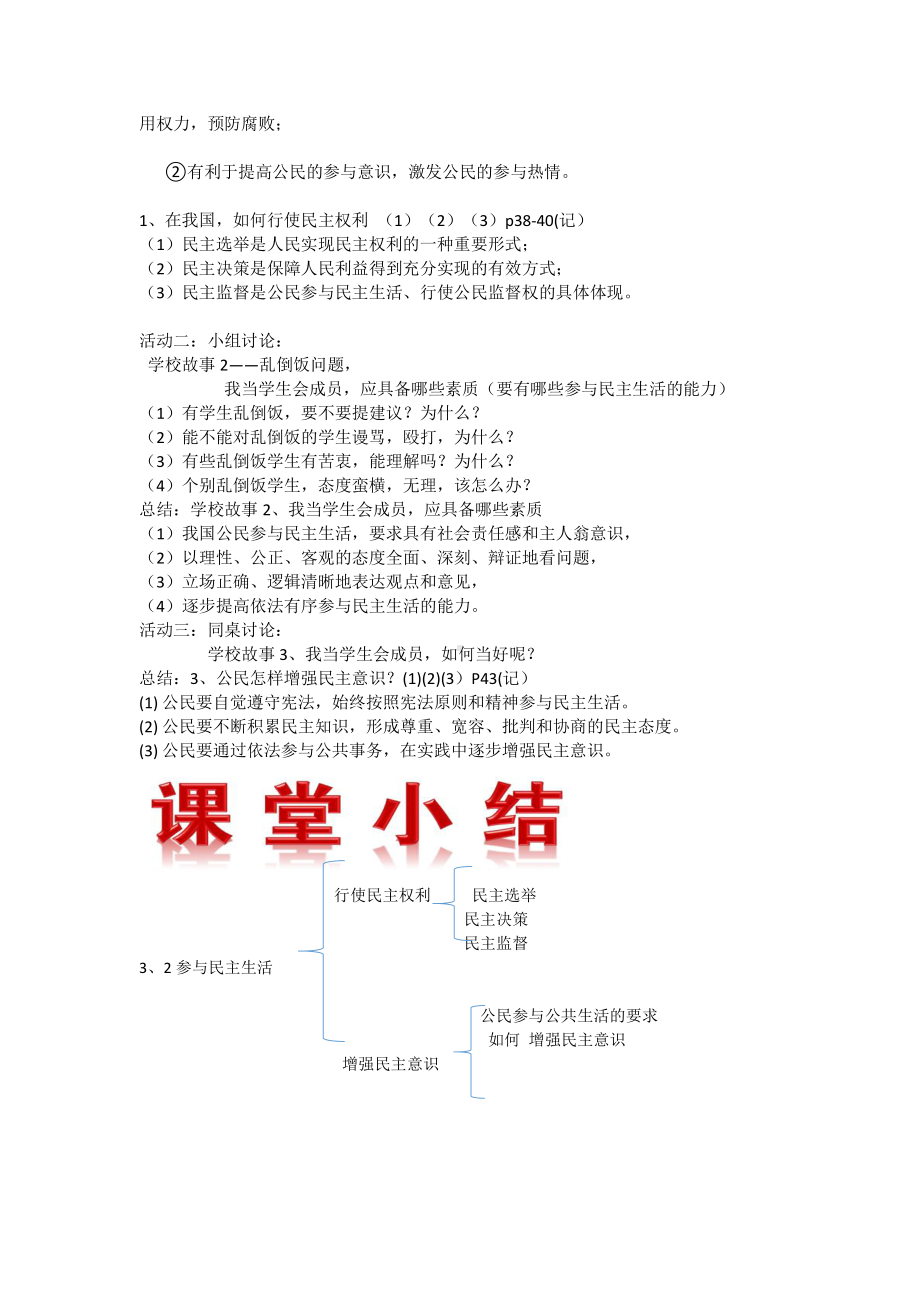 第二单元 民主与法治-第三课 追求民主价值-参与民主生活-教案、教学设计-市级公开课-部编版九年级上册道德与法治(配套课件编号：9015f).docx_第3页