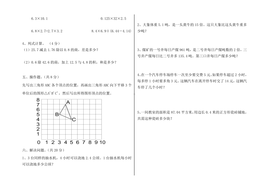 人教版实验小学五年级数学上册期中教学质量测查试卷.doc_第2页