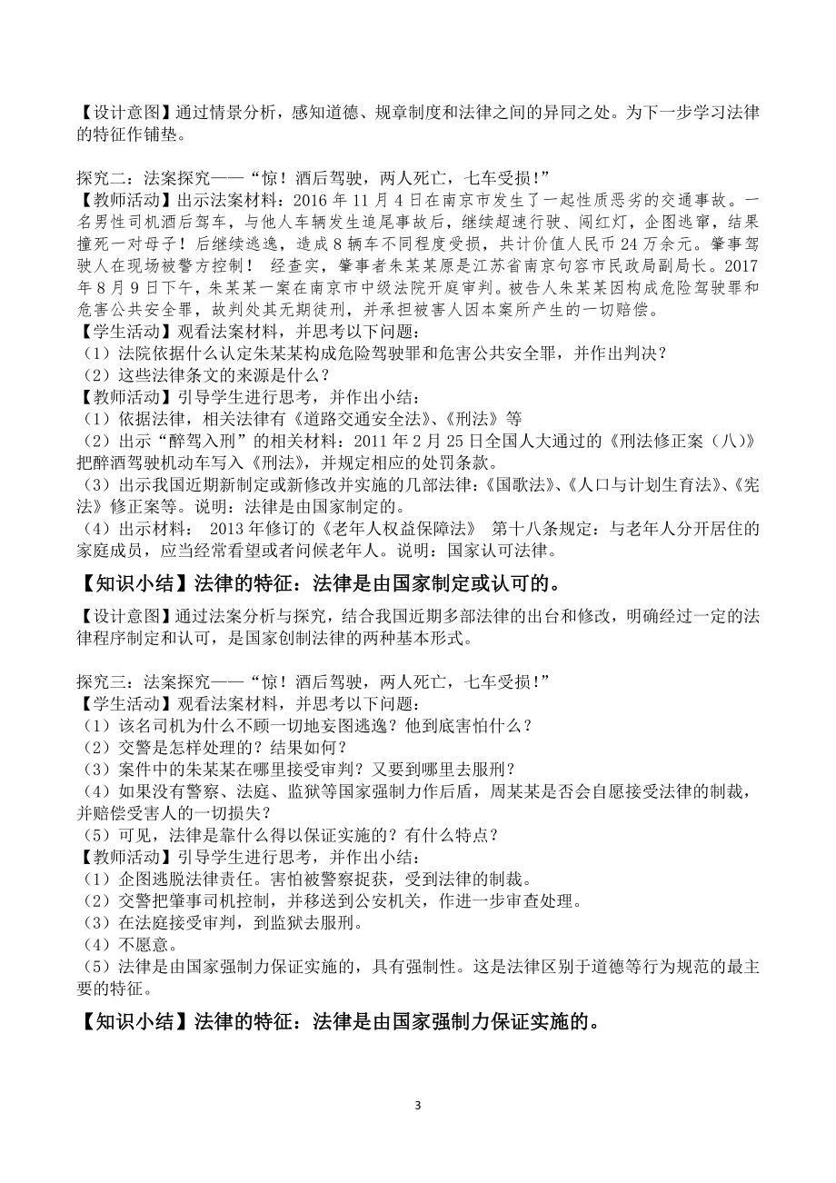 第二单元 遵守社会规则-第五课 做守法的公民-法不可违-教案、教学设计-市级公开课-部编版八年级上册道德与法治(配套课件编号：f102e).doc_第3页