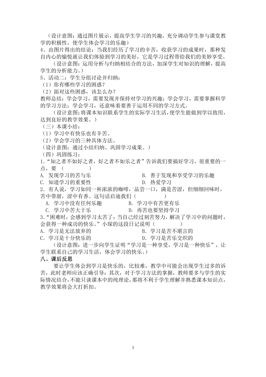 第一单元 成长的节拍-第二课 学习新天地-享受学习-教案、教学设计-省级公开课-部编版七年级上册道德与法治(配套课件编号：d0230).doc_第3页