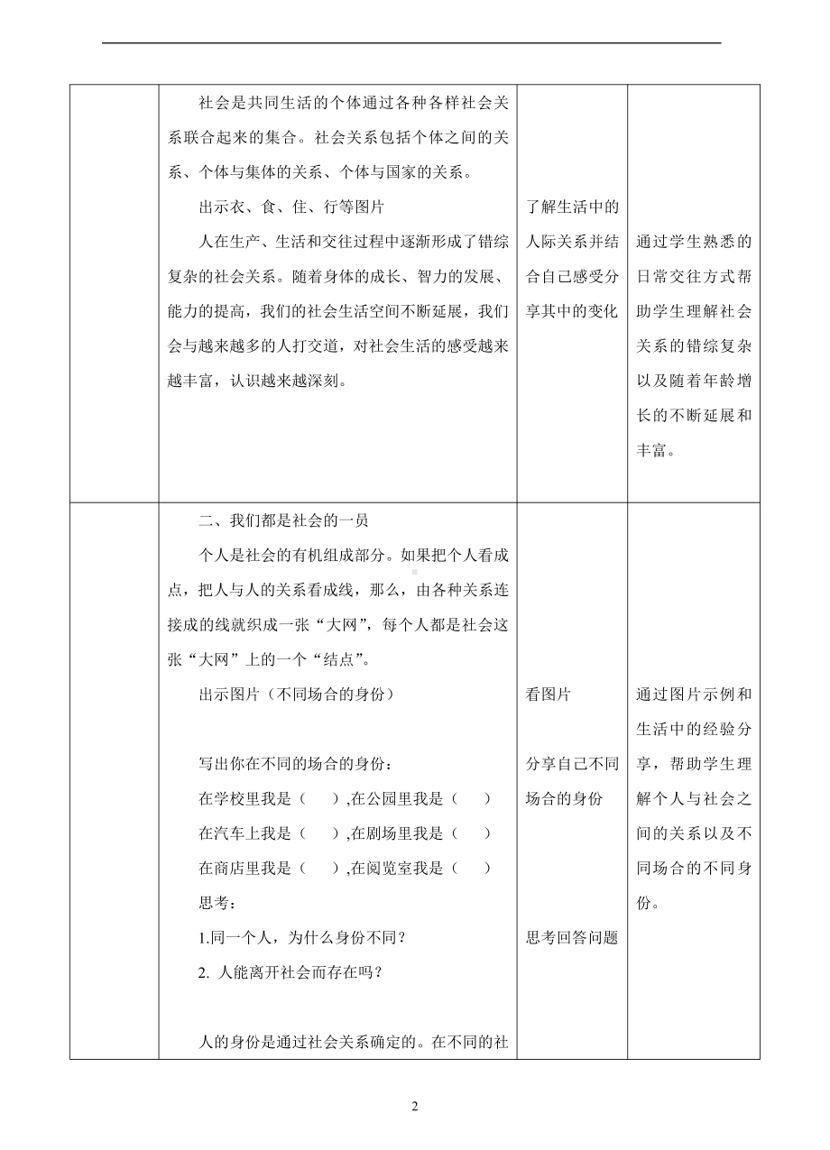 第一单元 走进社会生活-第一课 丰富的社会生活-我与社会-教案、教学设计-市级公开课-部编版八年级上册道德与法治(配套课件编号：e000e).doc_第2页