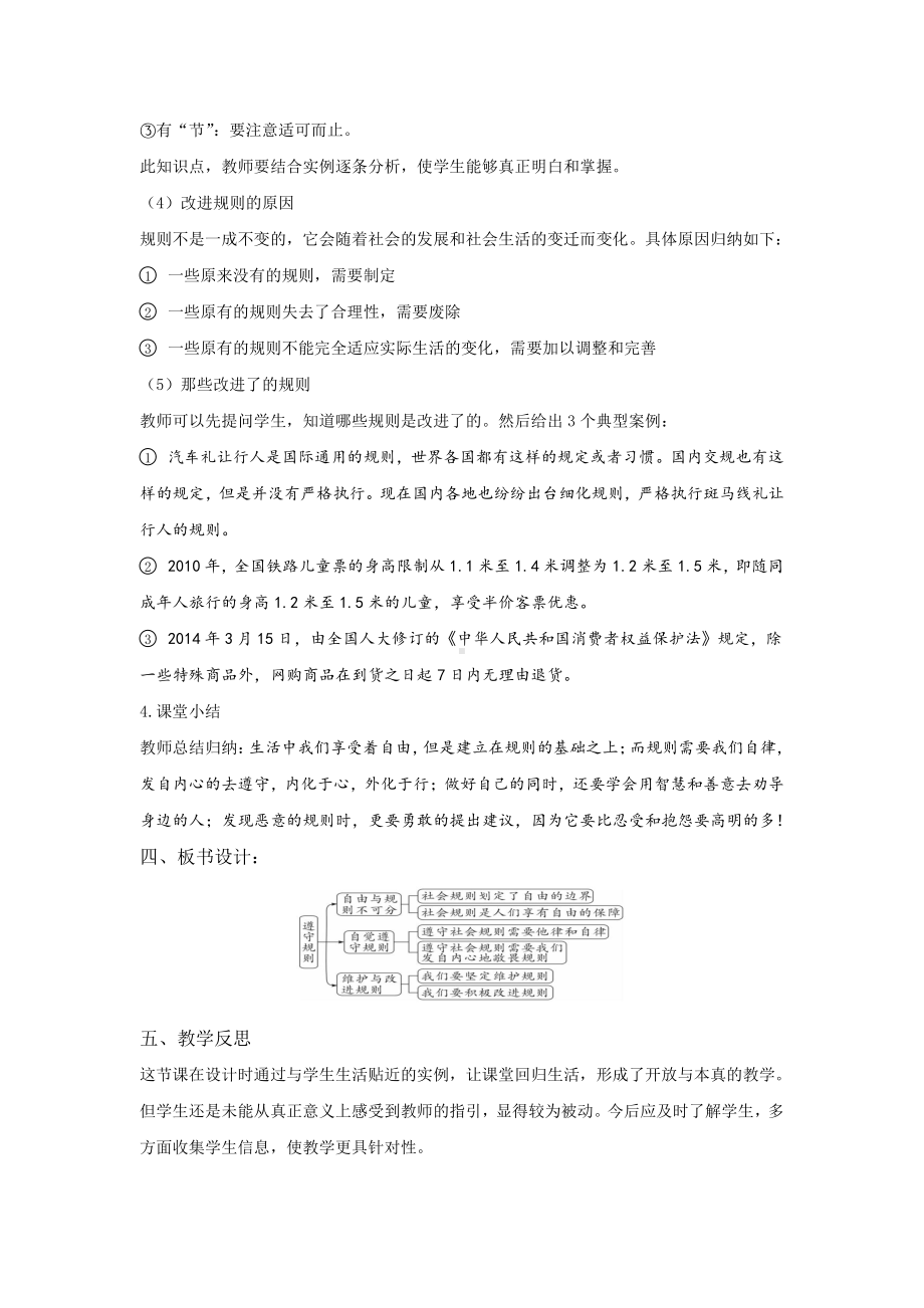 第二单元 遵守社会规则-第三课 社会生活离不开规则-遵守规则-教案、教学设计-市级公开课-部编版八年级上册道德与法治(配套课件编号：f05f2).docx_第3页