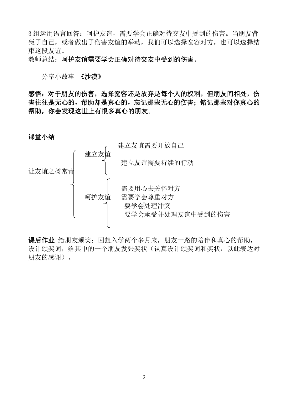 第二单元 友谊的天空-第五课 交友的智慧-让友谊之树常青-教案、教学设计-市级公开课-部编版七年级上册道德与法治(配套课件编号：01241).doc_第3页