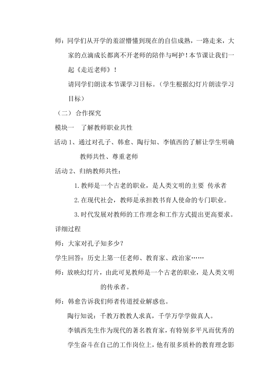 第三单元 师长情谊-第六课 师生之间- 走近老师-教案、教学设计-省级公开课-部编版七年级上册道德与法治(配套课件编号：80984).docx_第3页