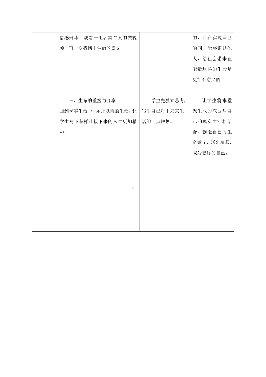 第四单元 生命的思考-第十课 绽放生命之花-感受生命的意义-教案、教学设计-部级公开课-部编版七年级上册道德与法治(配套课件编号：c1011).doc_第3页