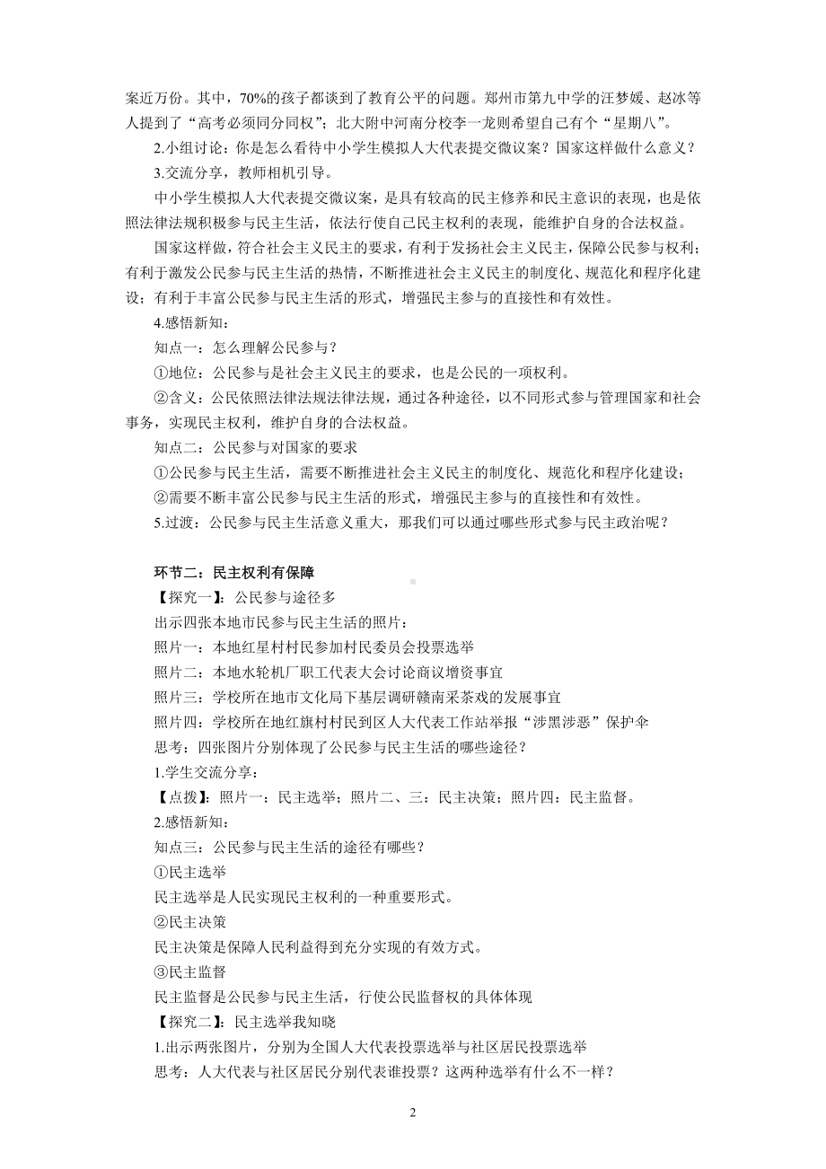 第二单元 民主与法治-第三课 追求民主价值-参与民主生活-教案、教学设计-市级公开课-部编版九年级上册道德与法治(配套课件编号：6071b).docx_第2页